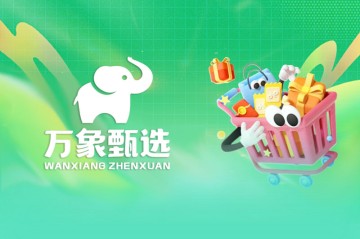 万象甄选平台项目的顶层逻辑和独特之处